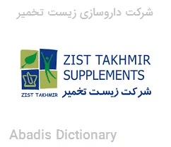 شرکت داروسازی زیست تخمیر